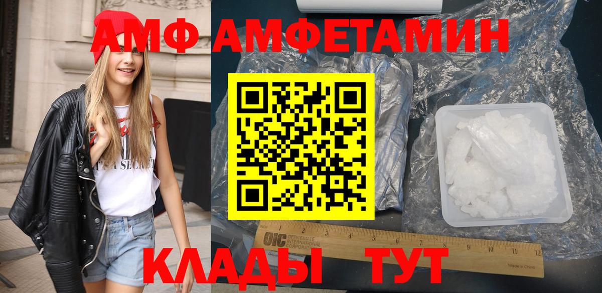 АМФ Premium  Вход с VPN  Amphetamine  АМФЕТАМИН  Екатеринбург 