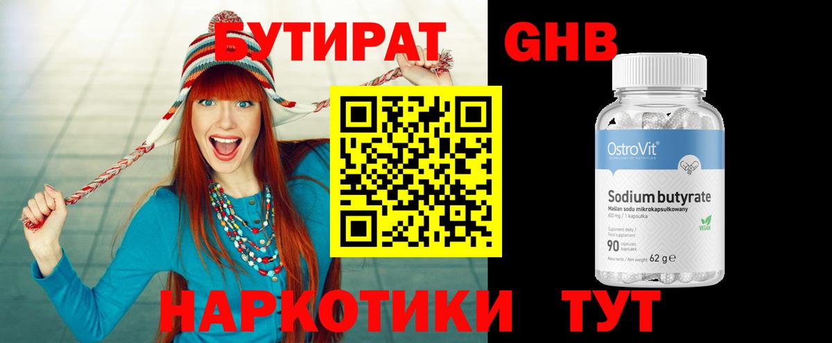 БУТИРАТ  БУТИРАТ буратино  Вход с VPN  Екатеринбург 
