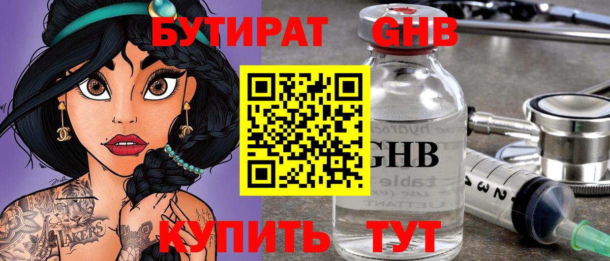 БУТИРАТ 99% Екатеринбург