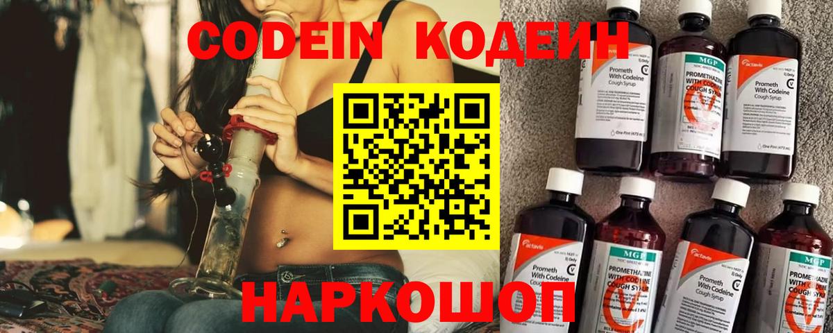 Codein Purple Drank  Codein Purple Drank  Вход с VPN  Екатеринбург 