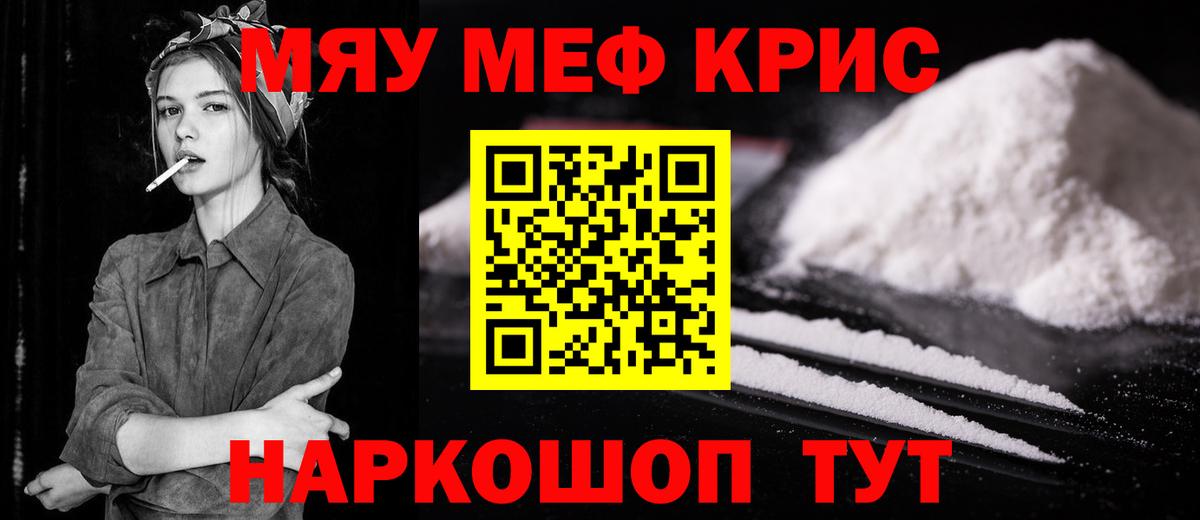 Меф мяу мяу кристаллы Екатеринбург